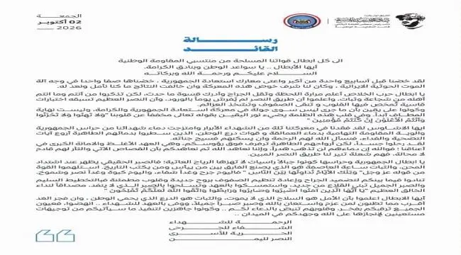 طارق صالح يوجه كلمة لمنتسبي المقاومة الوطنية ويدعو...