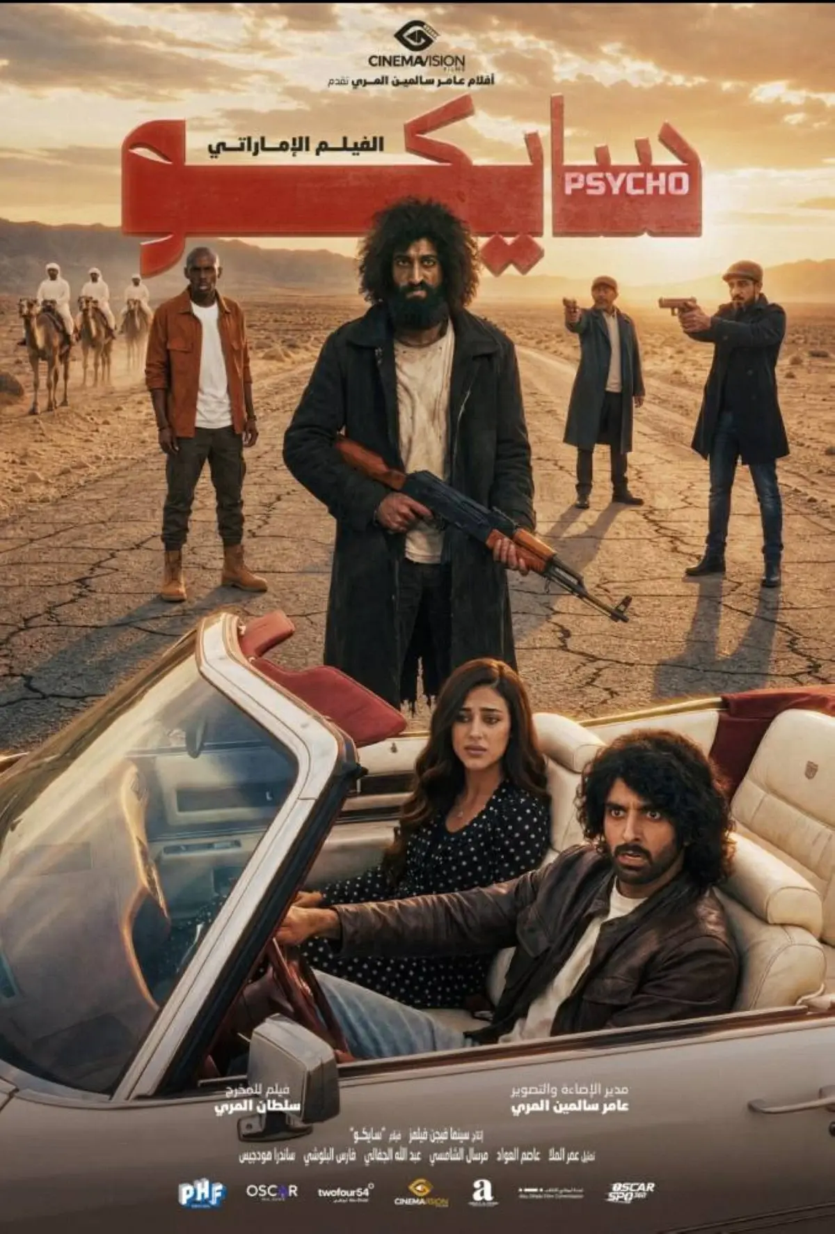 «سايكو» في صالات السينما الإماراتية الخميس