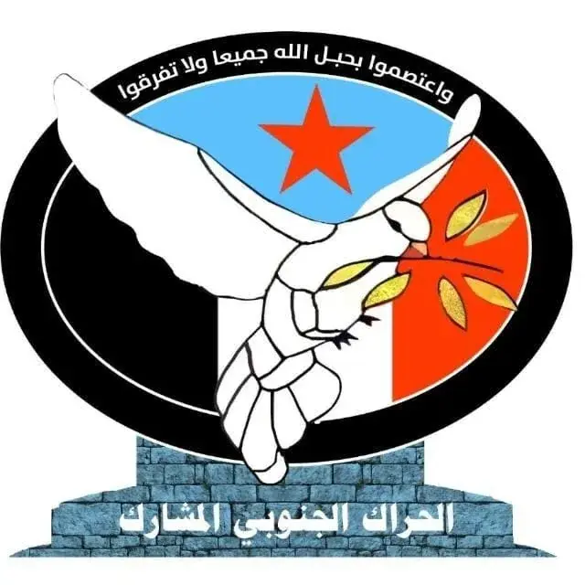 الحراك الجنوبي المشارك يدعو إلى توحيد الجهود لاستعادة الدولة وتحرير الأرض