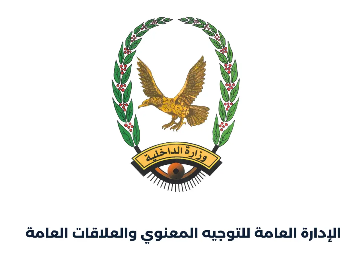 الداخلية اليمنية تحذر من نشر معلومات العمليات العسكرية وتتوعد المخالفين بإجراءات قانونية