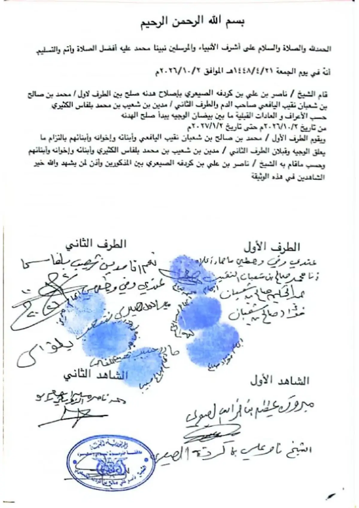 التميمي يثمن جهود المصلحين في التوصل إلى هدنة صلح...