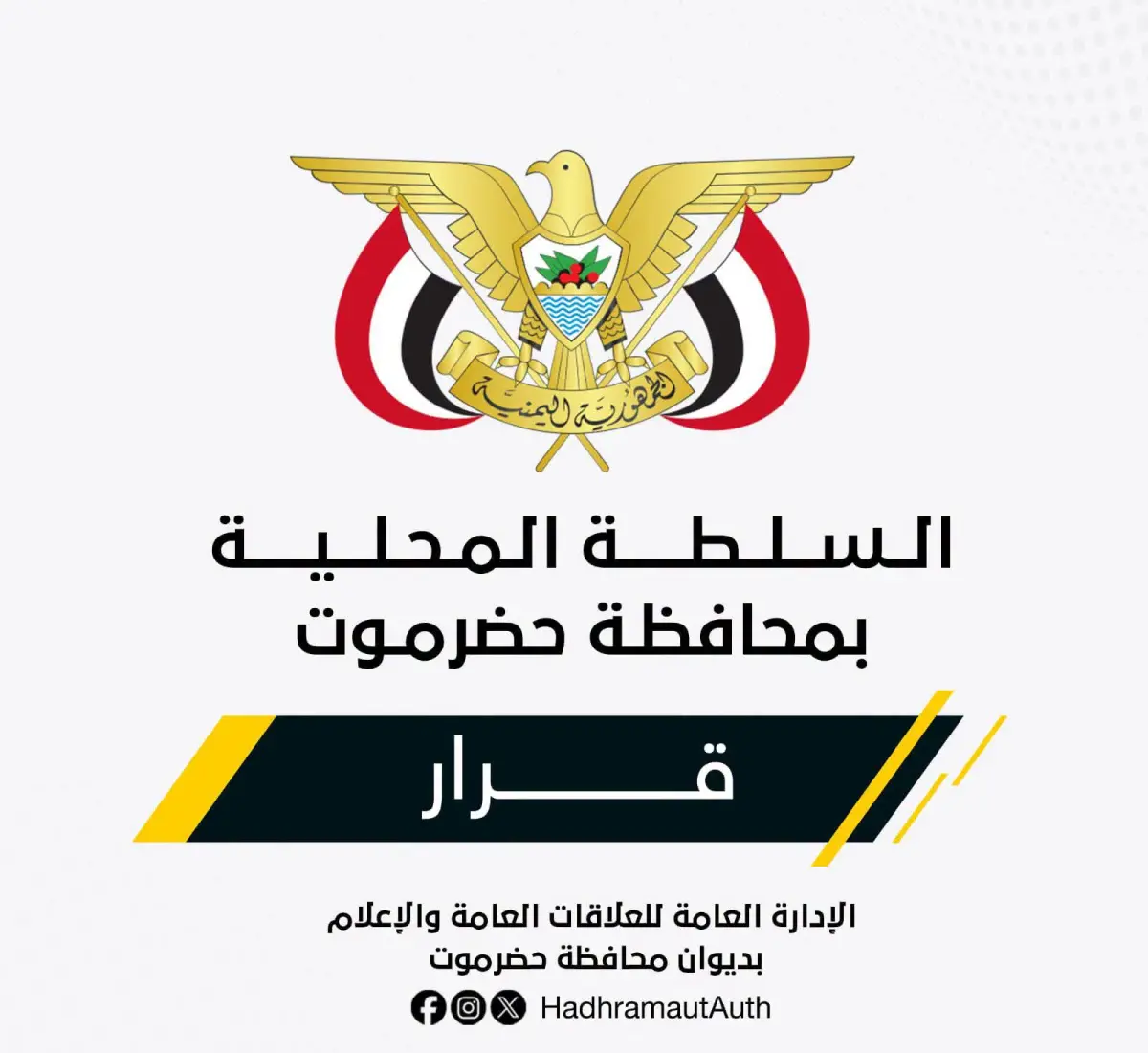 عضو مجلس القيادة الرئاسي محافظ حضرموت يصدر قراراً...
