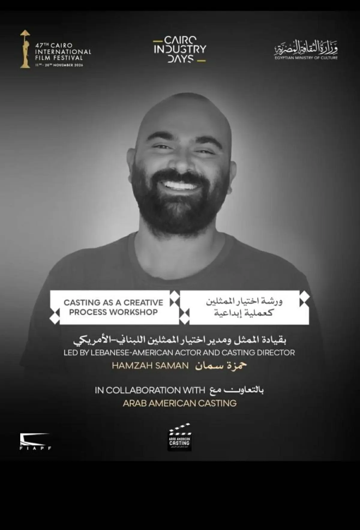 مهرجان القاهرة السينمائي الدولي يفتح باب التقديم لورشة «اختيار الممثلين»