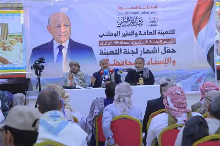 إشهار لجنة التعبئة بمحافظة صنعاء لإسناد القوات المسلحة واستعادة الدولة