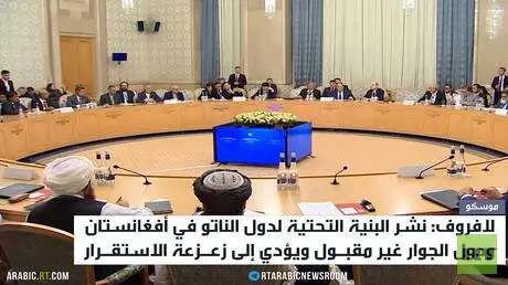 لافروف: نرفض وجود الناتو في أفغانستان