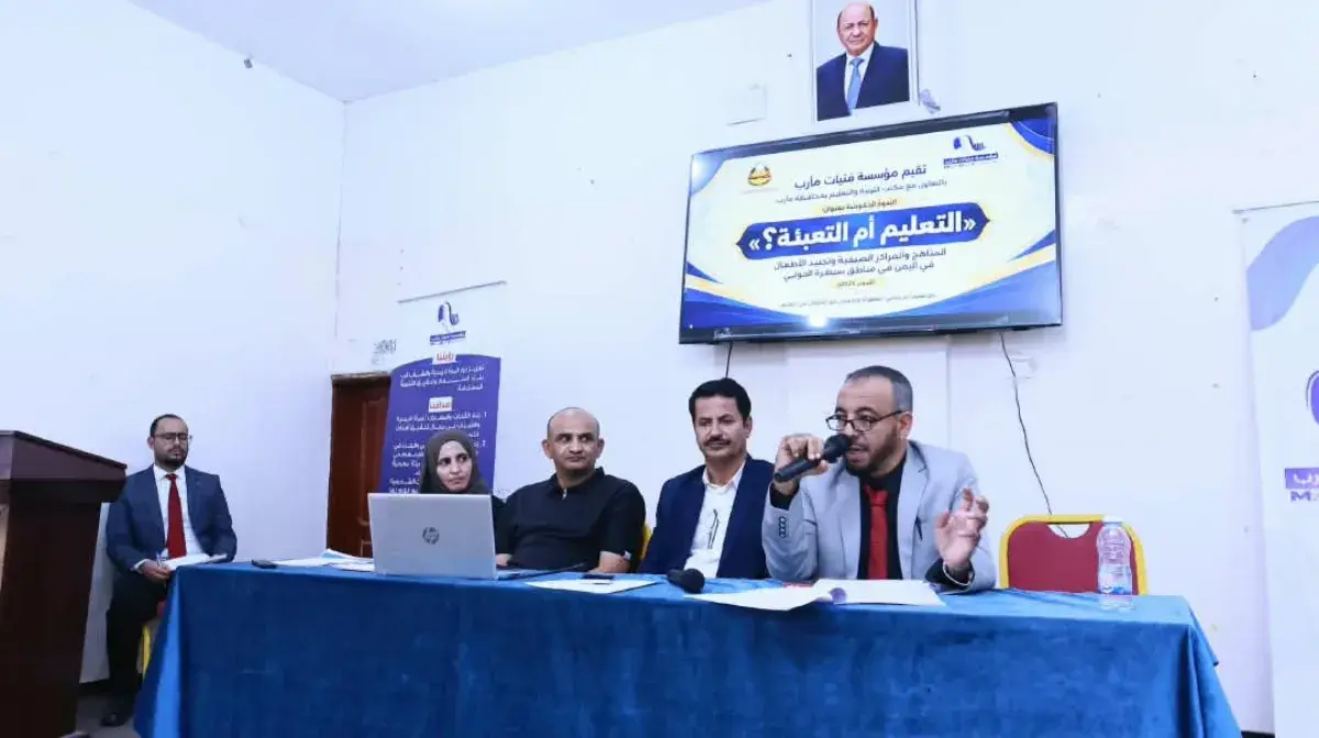 ندوة بمأرب تحذر من توظيف التعليم والمراكز الصيفية...