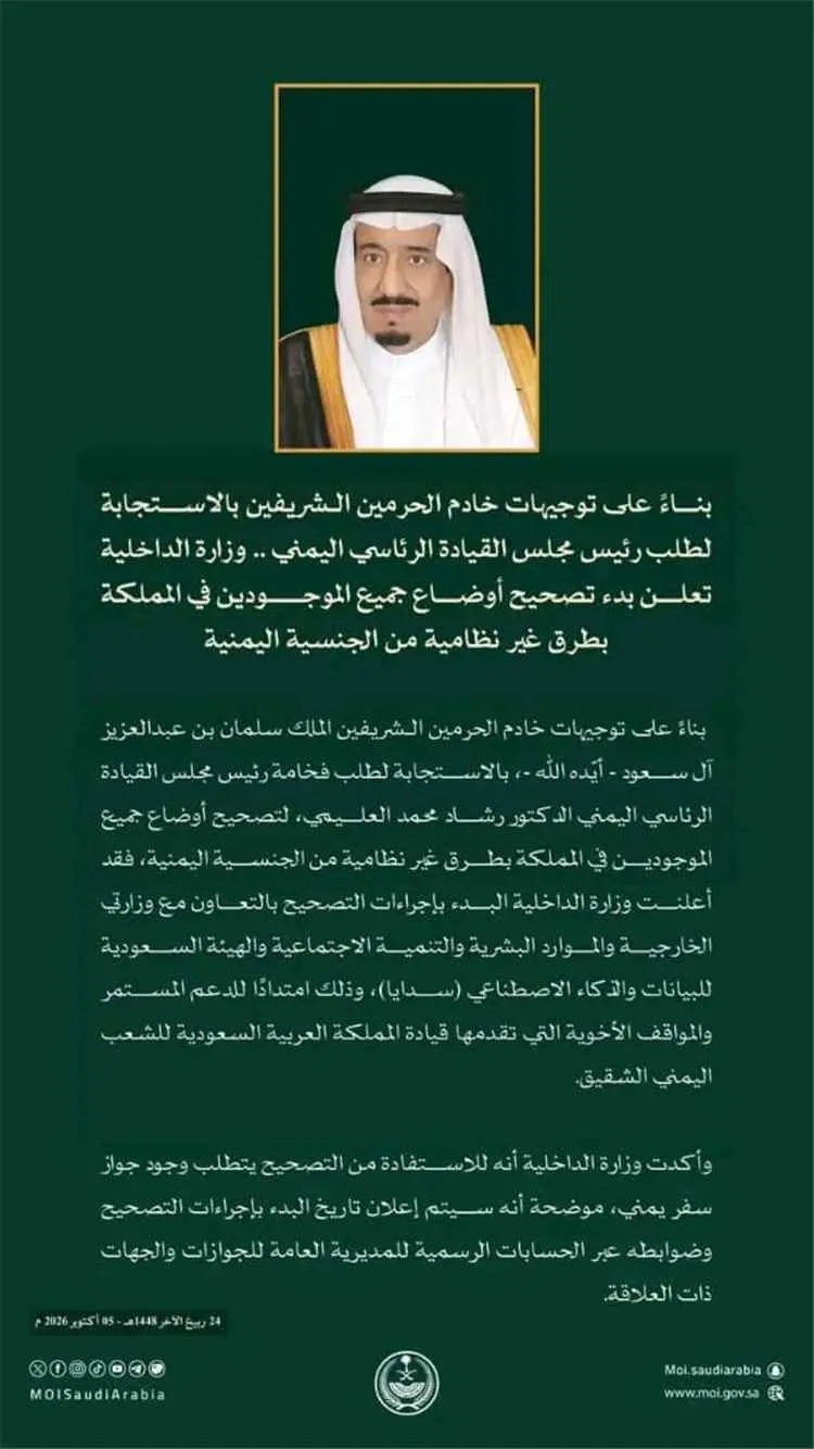 بناءً على توجيهات خادم الحرمين الشريفين.. السعودية...