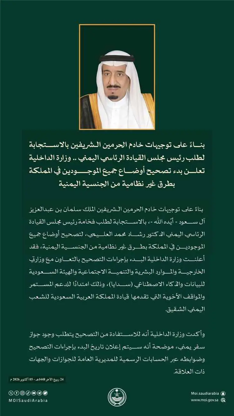 السعودية تعلن إجراءات لتصحيح أوضاع اليمنيين المقيم...