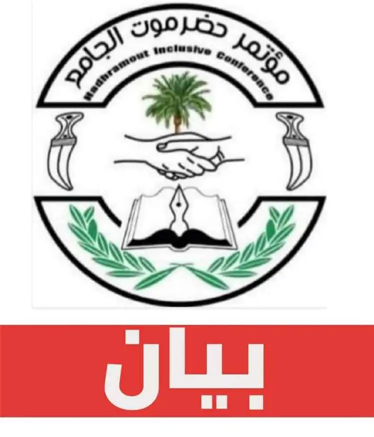 مؤتمر حضرموت الجامع يرحب بانطلاق عملية «فجر اليمن»...