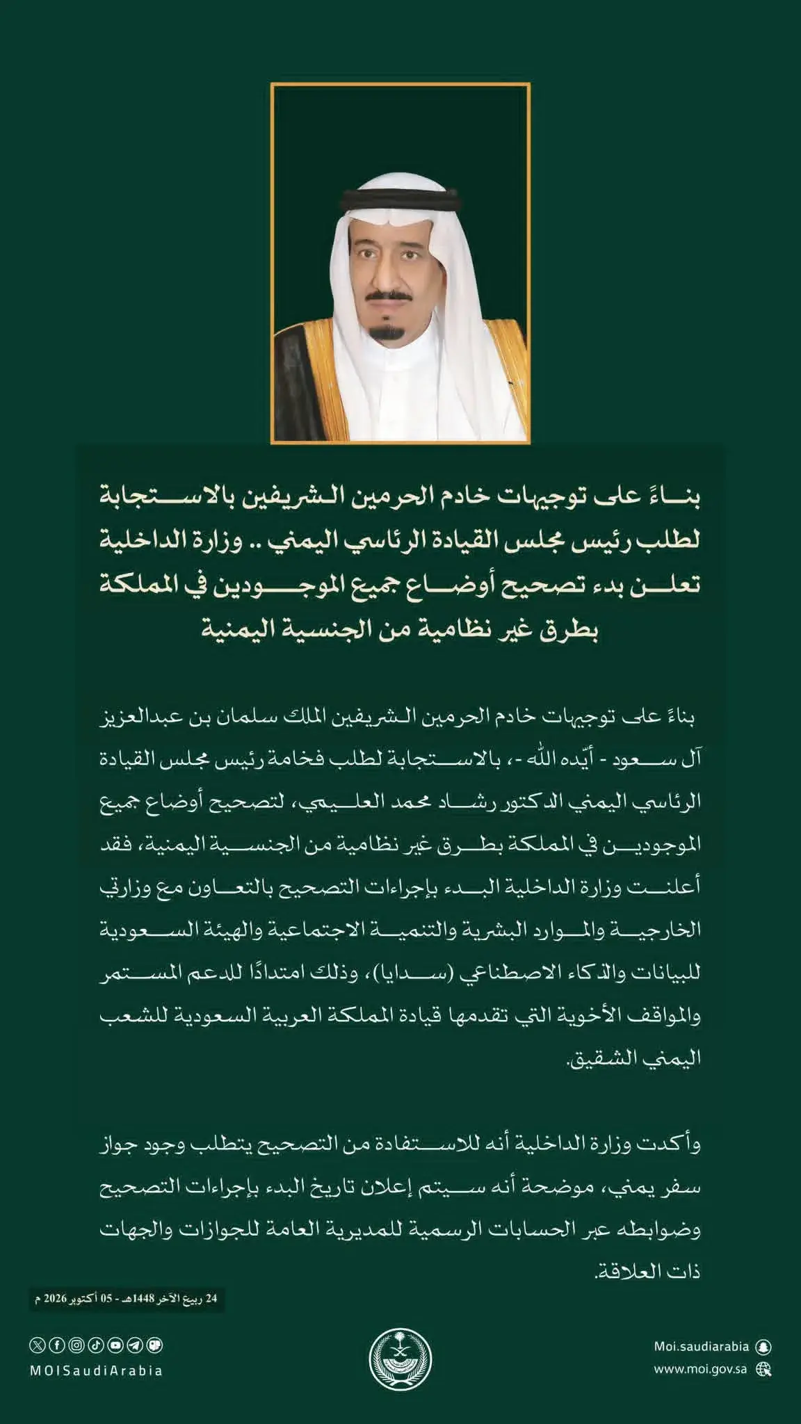 قرار ملكي سعودي  يفتح باب الأمل لليمنيين.. تفاصيل