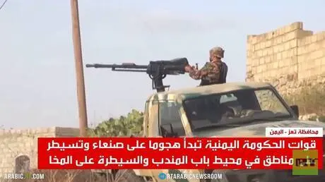 قوات الحكومة اليمنية: سيطرنا على المخا