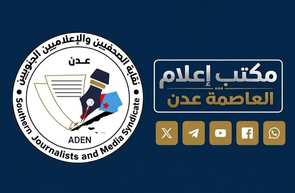 بحث التعاون المشترك بين نقابة الصحفيين والإعلاميين الجنوبيين ومكتب إعلام العاصمة عدن
