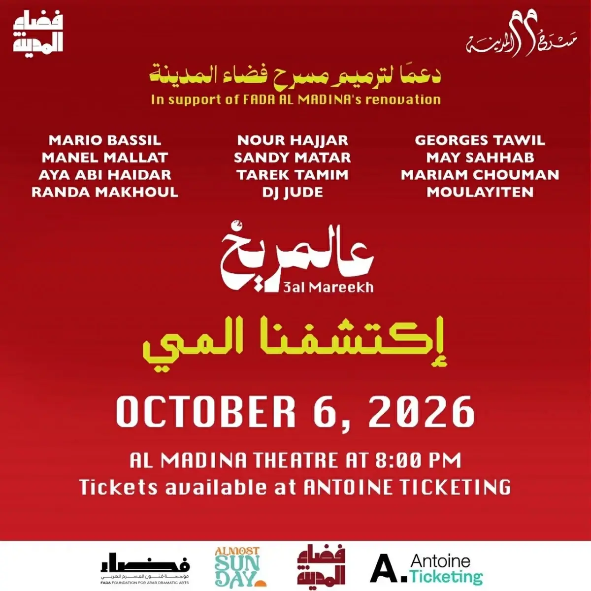 «فضاء المدينة».. مسرح جديد يولد في قلب بيروت