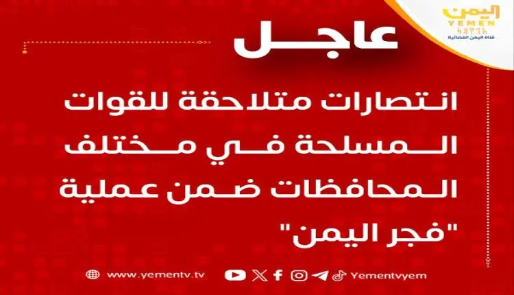 إعلام الشرعية يعلن انتصارات لا يعرفها الميدان.. تض...