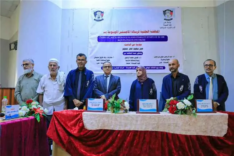 بحضور رئيس جامعة عدن.. كلية الصيدلة تناقش أول رسالة ماجستير في الكيمياء الصيدلانية