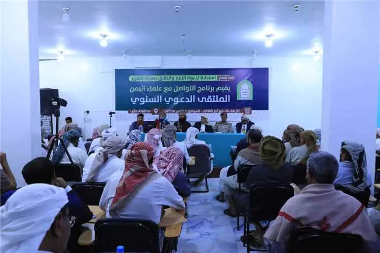 ملتقى دعوي بمأرب يدعو إلى توحيد الصف الوطني وإسناد...