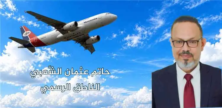 اليمنية تؤكد استمرار رحلاتها من عدن وتأخير إقلاع ط...