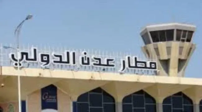 أمن عدن: مطار عدن تعرض لاستهداف حوثي بصاروخين ولا خسائر بشري.