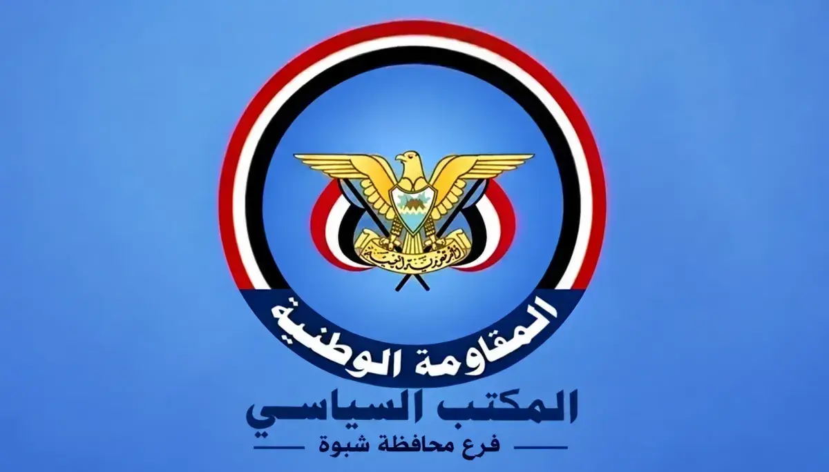 المكتب السياسي بشبوة يؤيد قرارات العليمي ويدعم عمل...