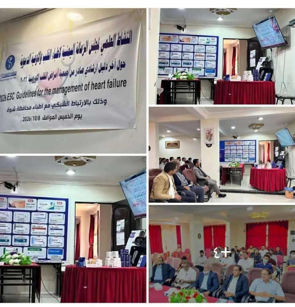 مجلس الزمالة اليمنية لأطباء القلب ينظم نشاطاً علمياً بمدينة عتق في شبوة