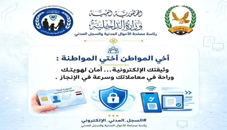 استهداف مناطقي أم احتراز أمني؟.. مصلحة الأحوال بـ عدن تمنع البطاقة الشخصية على شباب الشمال