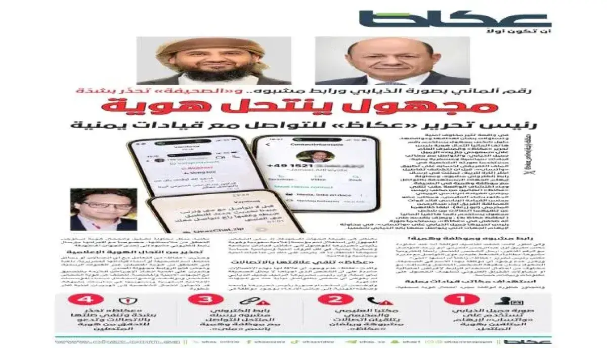 اسرار | بالتفاصيل- اختراق استخباراتي وفخ إلكتروني يستهدف العليمي وأبو زرعة برقم ألماني باسم صحيفة سعودية كبيرة
