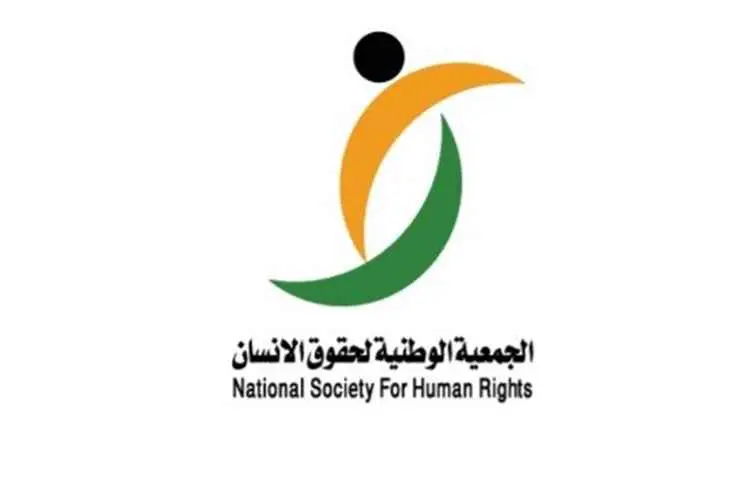 جمعية حقوق الإنسان السعودية تدعو لإجراءات حازمة لو...