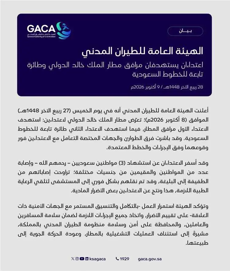 3 شهداء ومصابون في اعتداءين استهدفا مطار الملك خال...