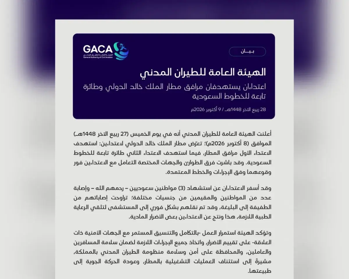 استشهاد 3 سعوديين في اعتداءين حوثيين استهدفا مطار...