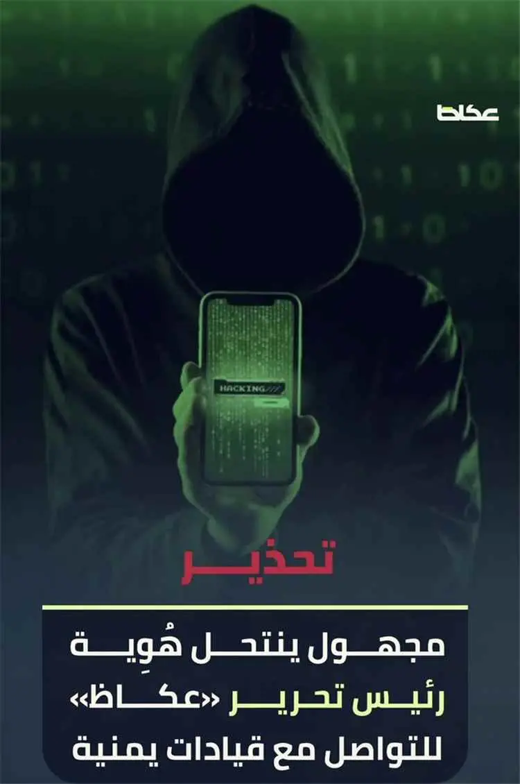 رقم ألماني وصورة صحفي ورابط مشبوه.. تفاصيل محاولة...