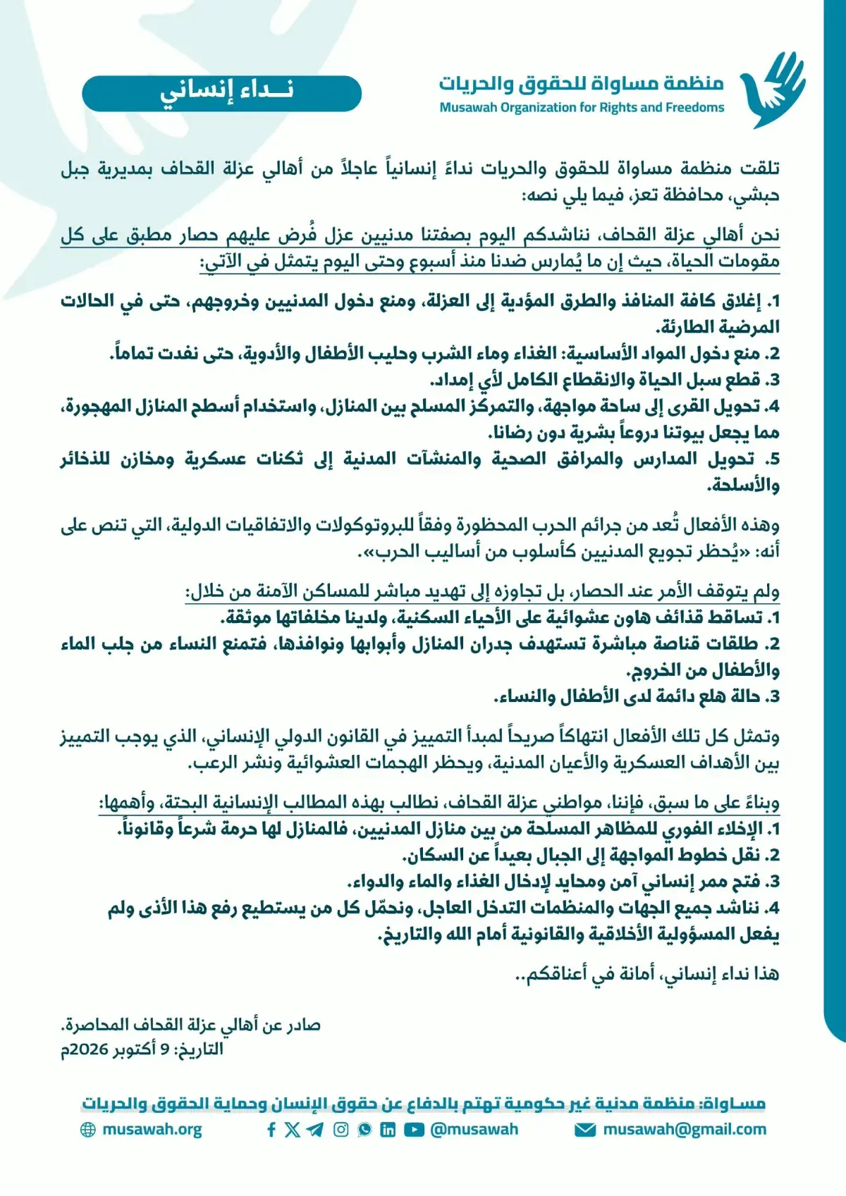 نداء إنساني عاجل لأهالي عزلة القحاف بتعز بسبب حصار...