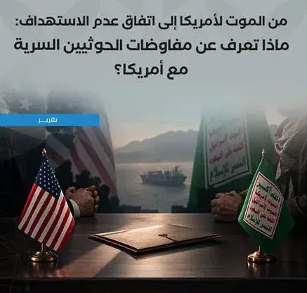 في لقاء سري بالسفارة الأمريكية بمسقط .. ماذا قدّم...
