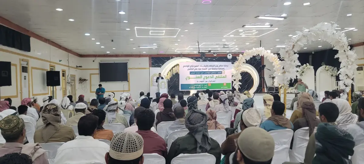برعاية برنامج التواصل مع علماء اليمن.. الملتقى الدعوي بلحج يؤيد التعبئة العامة ويدعو إلى توحيد الصف الوطني