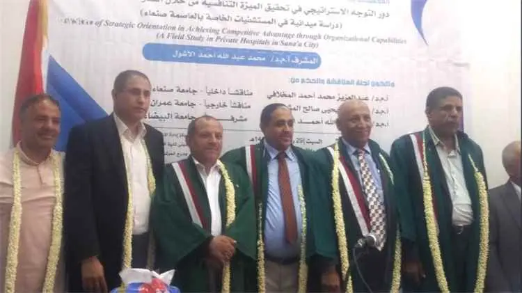 الباحث هلال البحري ينال الدكتوراه بامتياز من جامعة صنعاء عن دراسة لتعزيز التنافسية في المستشفيات الخاصة