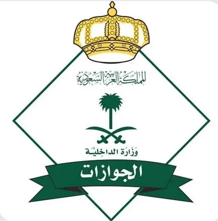 الجوازات السعودية تعلن بدء تصحيح أوضاع المقيمين اليمنيين بطرق غير نظامية وتحدد الفئات المستهدفة