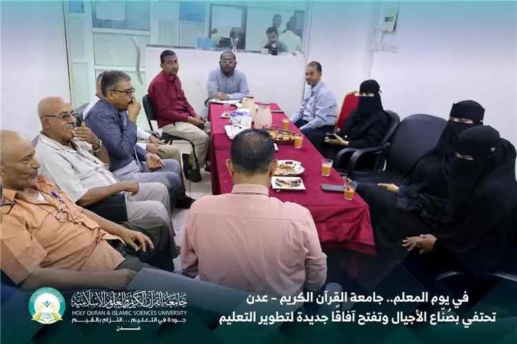 في يوم المعلم.. جامعة القرآن الكريم – عدن تحتفي بص...