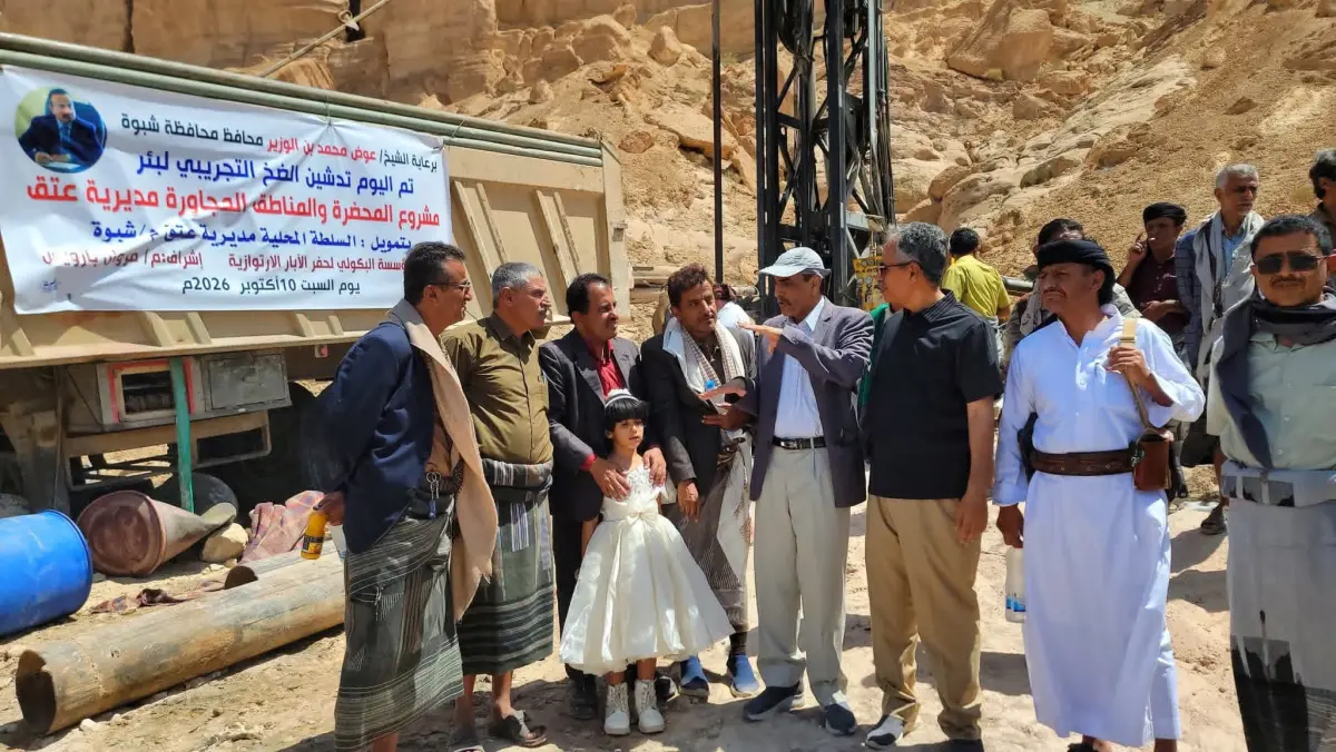 برعاية المحافظ بن الوزير.. تدشين ضخ المياه من بئر ارتوازية لتعزيز إمدادات مشروع مياه المحضرة بعتق