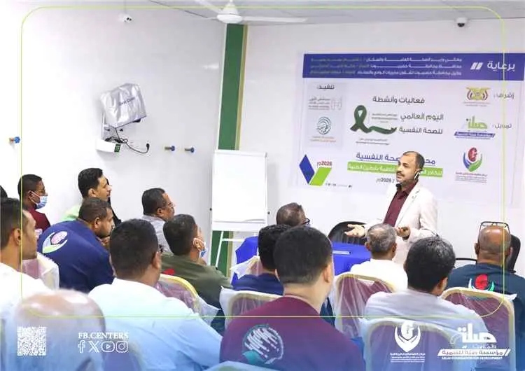بمناسبة اليوم العالمي للصحة النفسية 2026م:
محاضرة...