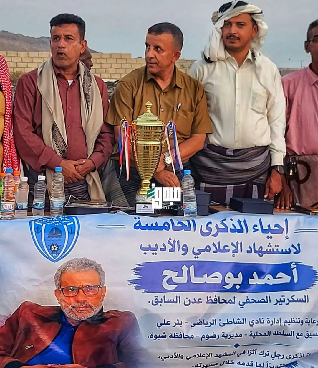 بحضور مدير عام مكتب الشباب والرياضة بشبوة ومدير عام رضوم يتوج نادي شاطىء بئر علي ببطولة الصحفي أبو صالح لكرة القدم