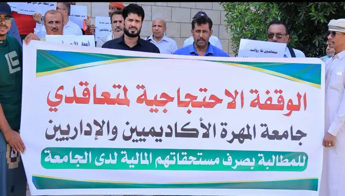 متعاقدو جامعة المهرة يطالبون بصرف المستحقات المتأخ...