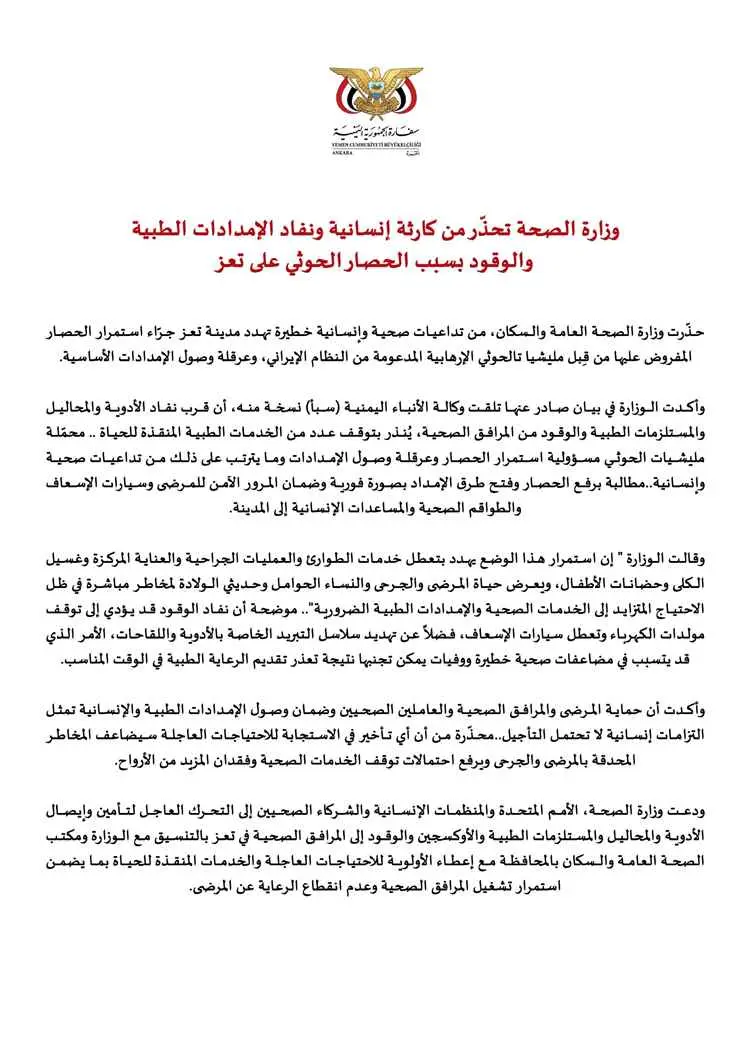 وزارة الصحة تحذّر من كارثة إنسانية ونفاد الإمدادات...