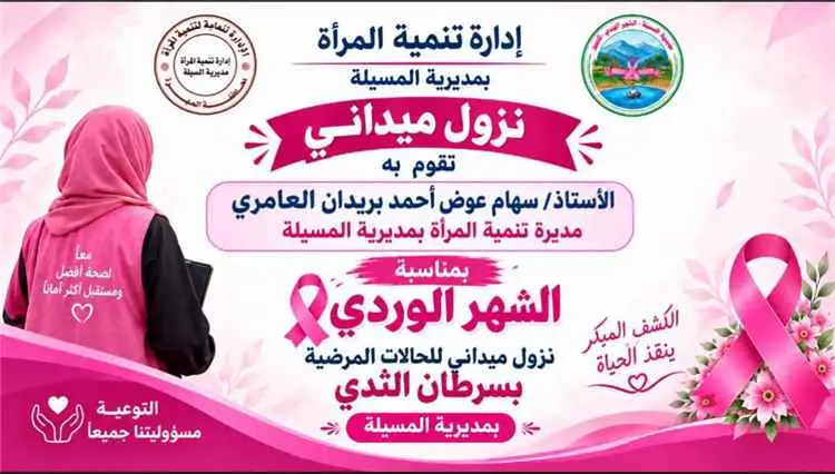 المهرة.. مديرة تنمية المرأة بالمسيلة تنفذ زيارة مي...