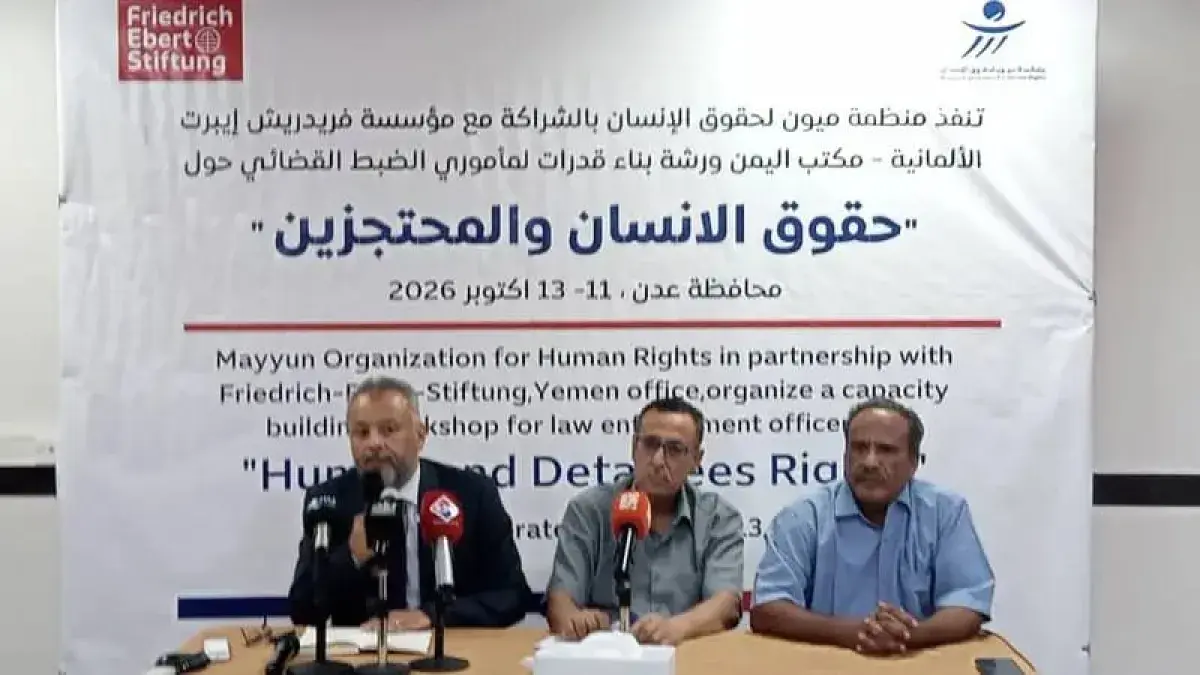 ميون تدشن في عدن دورة لتعزيز حقوق السجناء