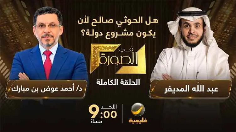 بن مبارك يكشف لأول مرة كواليس لقاءاته بزعيم الحوثيين.. ماذا دار خلف الأبواب المغلقة؟.. فيديو