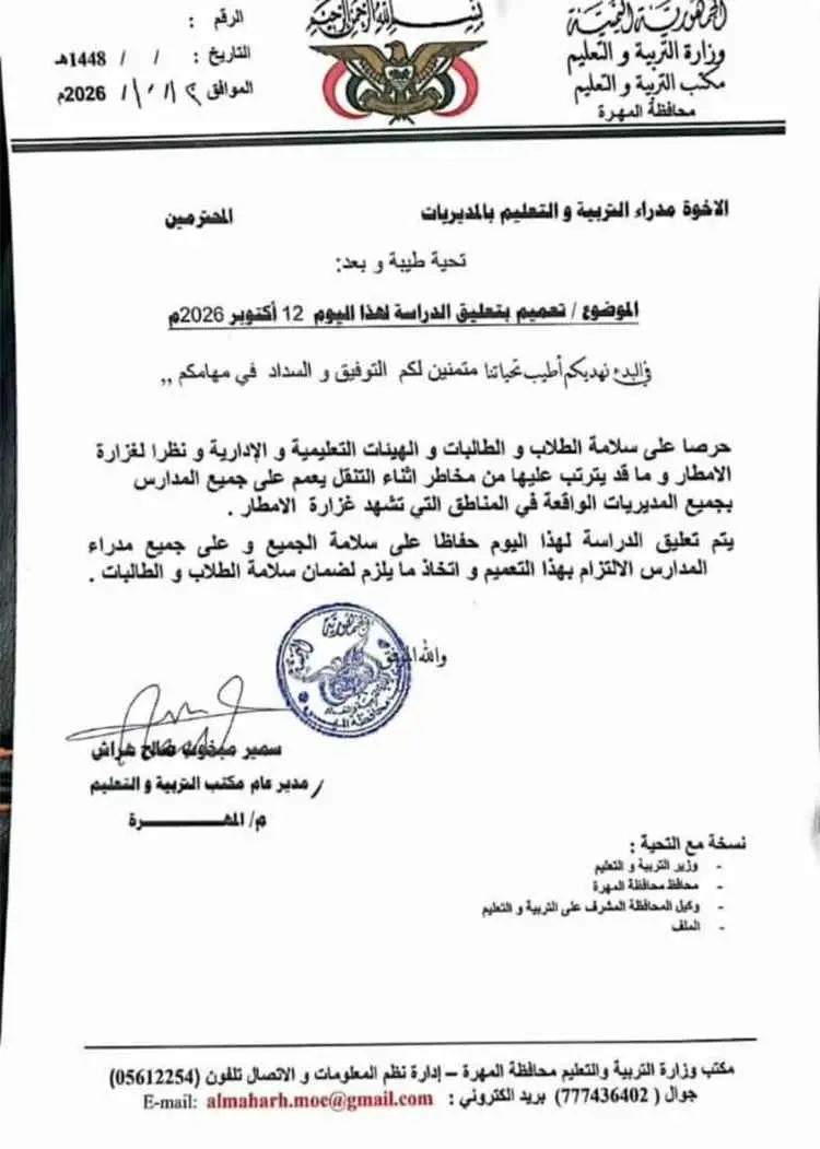تعليق الدراسة في المناطق المتأثرة بالأمطار الغزيرة في المهرة