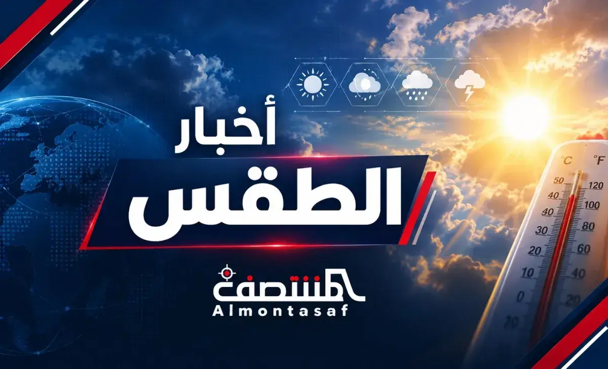 تحذير من أمطار رعدية غزيرة محتملة على عدة محافظات...