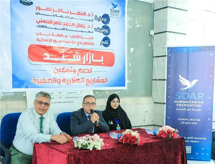 كلية الآداب عدن ومؤسسة سور تنظمان بازارًا لدعم وتمكين المشاريع الطلابية الصغيرة