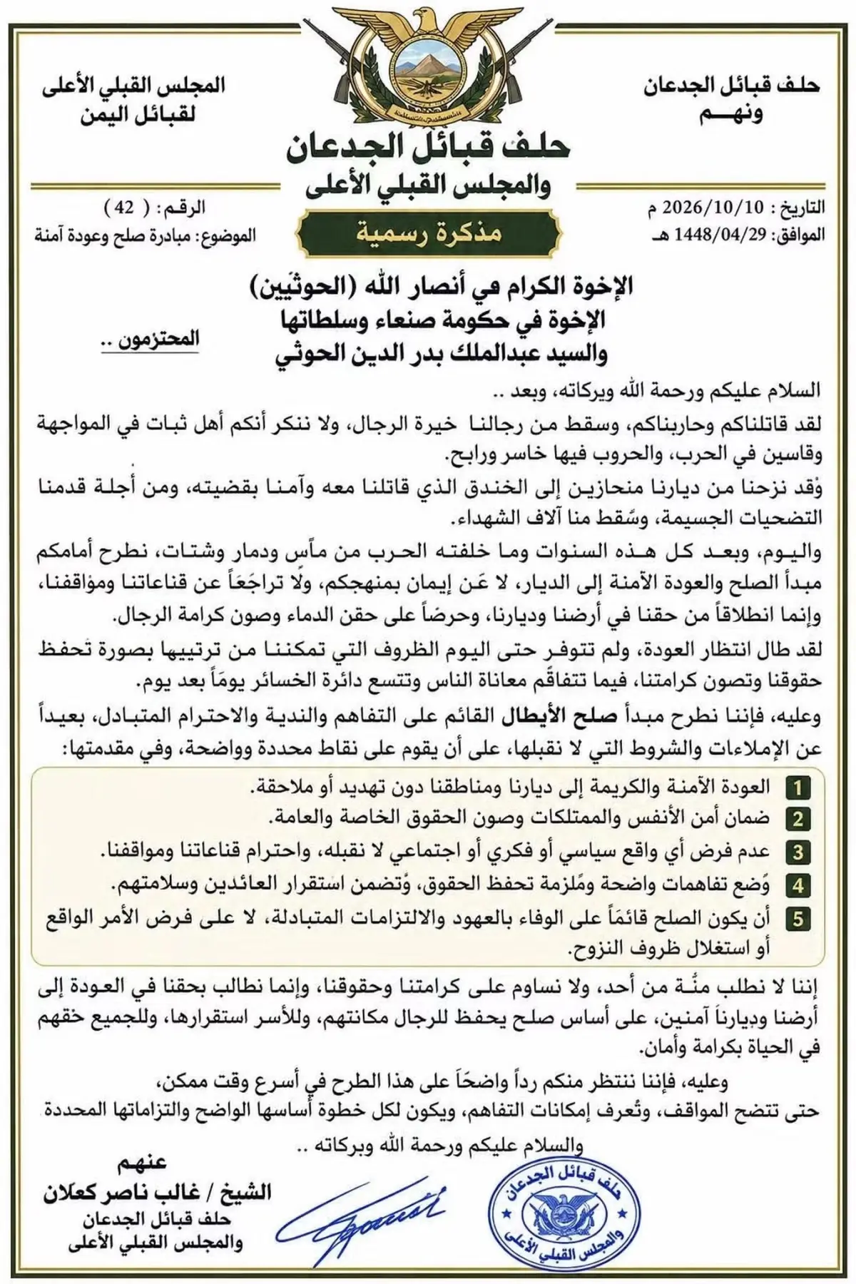 اكبر مشايخ مأرب يرسل مذكرة صلح وأمان لقيادة جماعة الحوثي