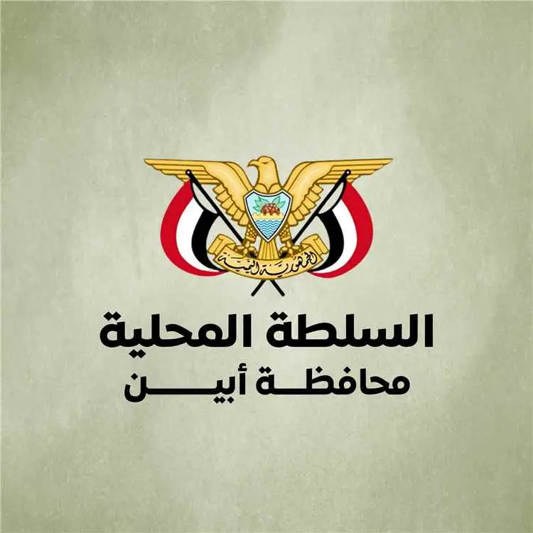 محافظ أبين يصدر قرارًا بتكليف وائل الزري مديرًا عا...