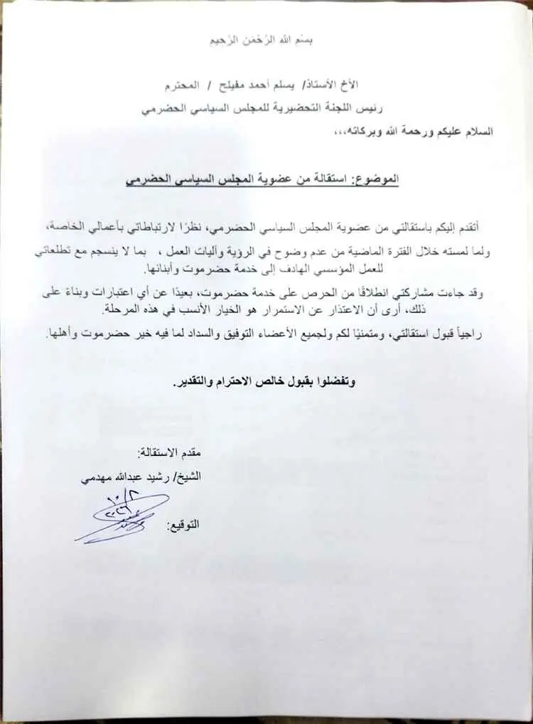 الشيخ رشيد مهدمي يعلن انسحابه من المجلس السياسي ال...